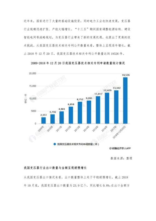 中国变压器行业发展现状与趋势分析-迎来发展黄金期-总体呈现两大发展趋势.docx