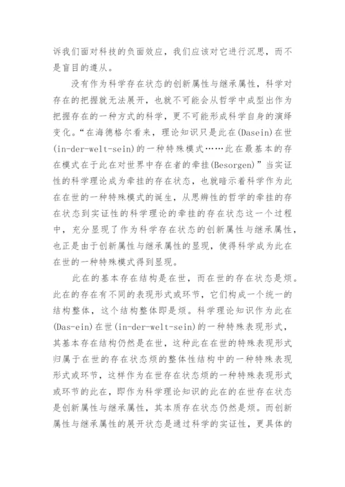 哲学与科学论文格式.docx