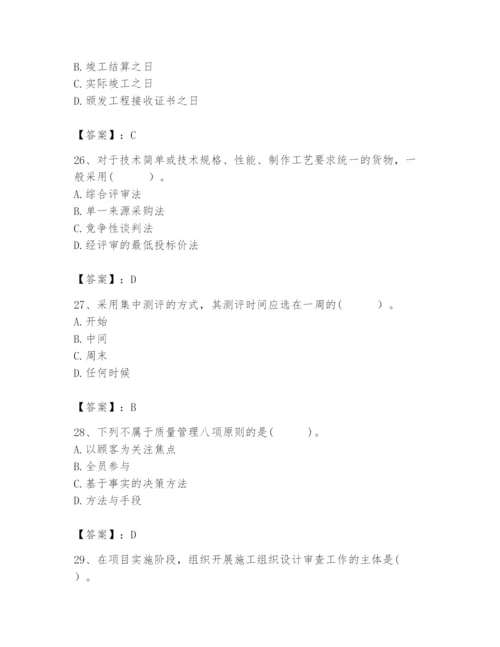 2024年咨询工程师之工程项目组织与管理题库含完整答案（考点梳理）.docx