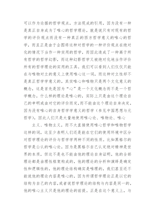 哲学与人生的思考论文.docx