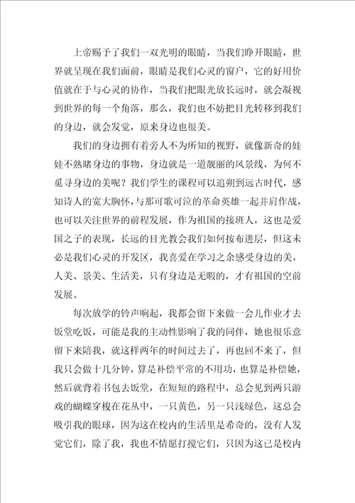 我发现了平凡生活中的美作文优秀6篇