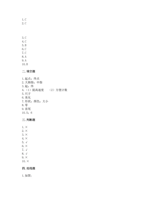 教科版一年级上册科学期末测试卷（黄金题型）.docx