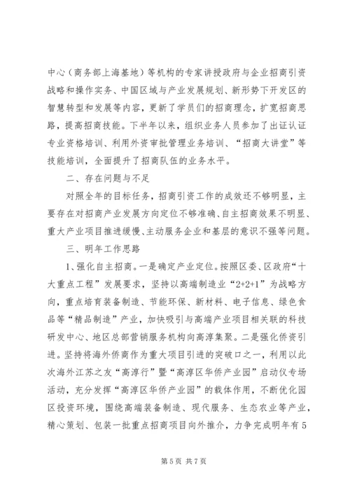 投促局XX年工作总结及XX年工作计划.docx