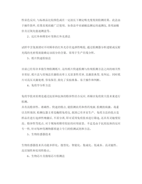 【精编】《安全管理论文》之移动实验室在食品质量和安全保障中的作用及前景展望.docx