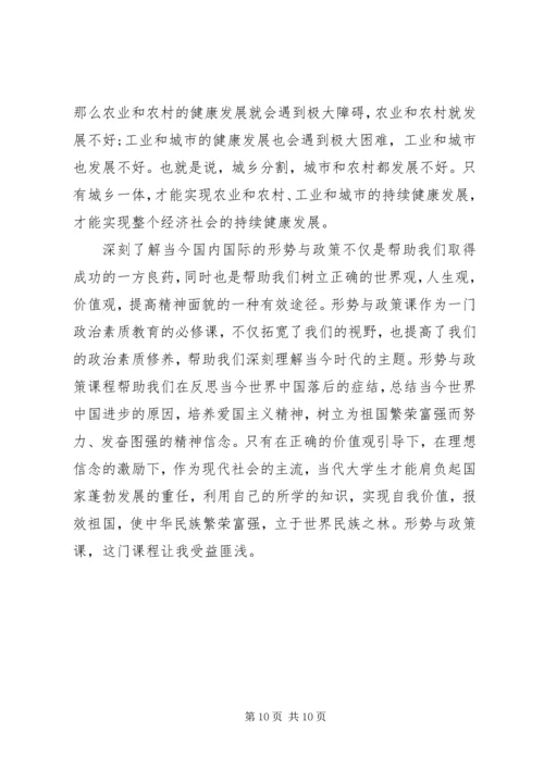 形势政策学习心得三篇.docx