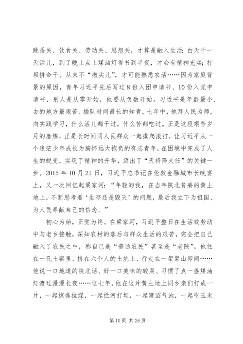 学习梁家河心得体会精选12篇.docx