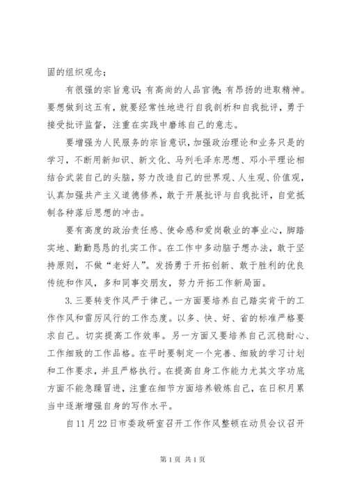 教育作风整顿自我剖析材料.docx