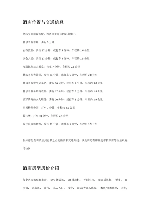 赫尔辛基卡勒文卡图枕头公寓酒店.docx