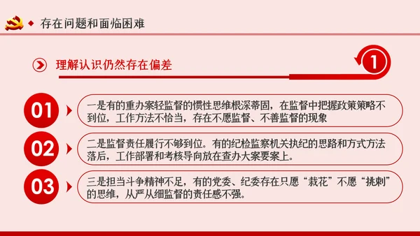 坚持实事求是确保四种形态运用更加规范党课PPT