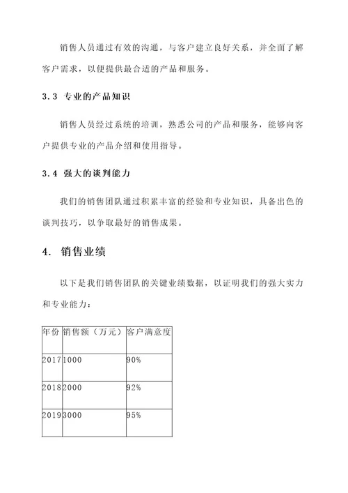 销售团队介绍排版设计方案