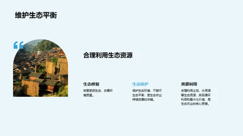 绿色农业新篇章