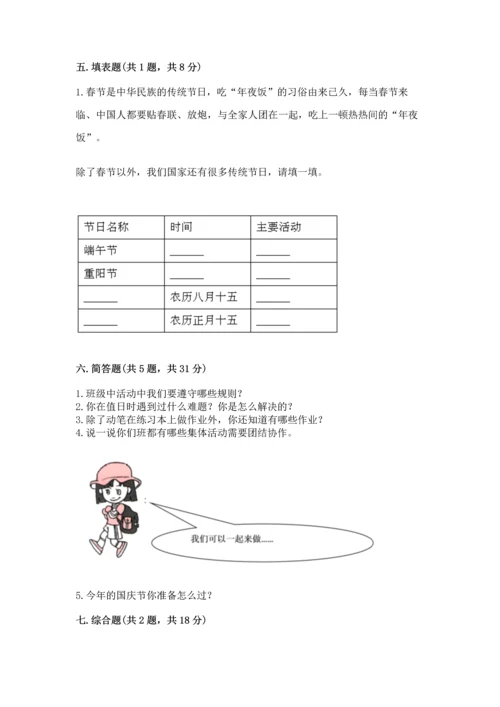 最新部编版二年级上册道德与法治期中测试卷含答案（能力提升）.docx