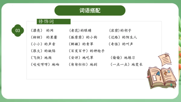 统编版2024三年级语文上册第四单元复习   课件