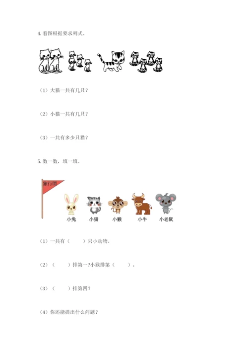 小学一年级数学应用题大全带答案（突破训练）.docx