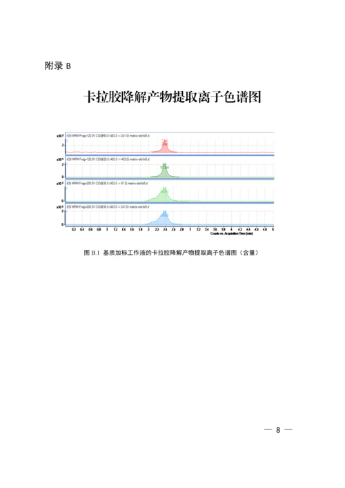 畜肉中卡拉胶的测定(BJS201804).docx