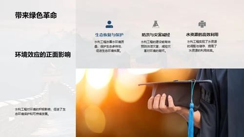 探索水利工程