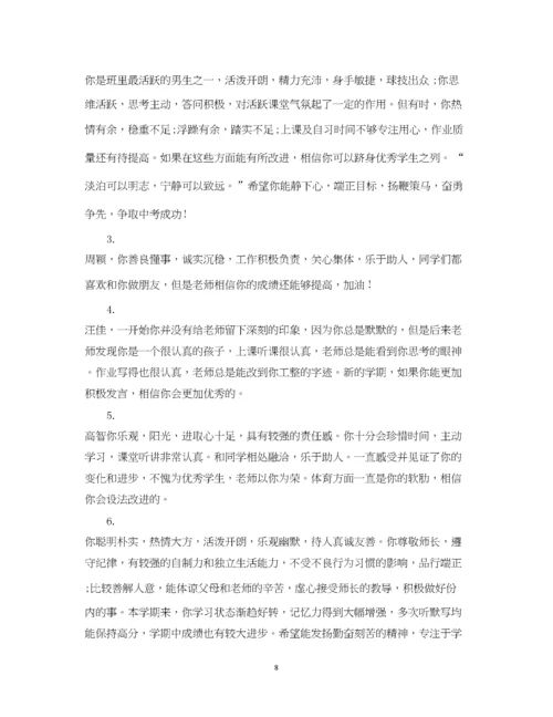 2023年九年级学生期末班主任评语.docx