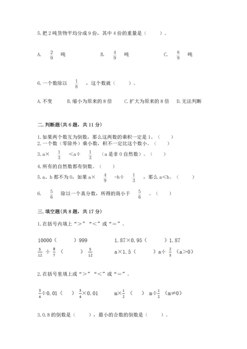 苏教版六年级上册数学第三单元 分数除法 测试卷含答案ab卷.docx