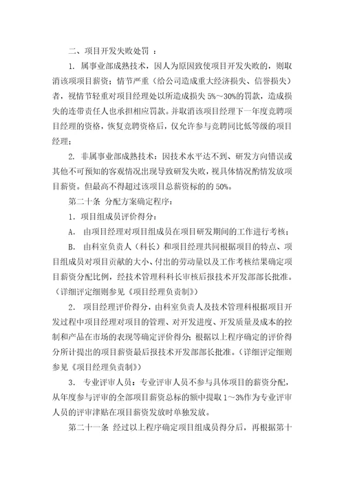 广东美的集团空调事业部项目薪资管理办法document11页