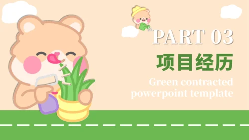 绿黄色卡通风个人自我介绍PPT通用模板