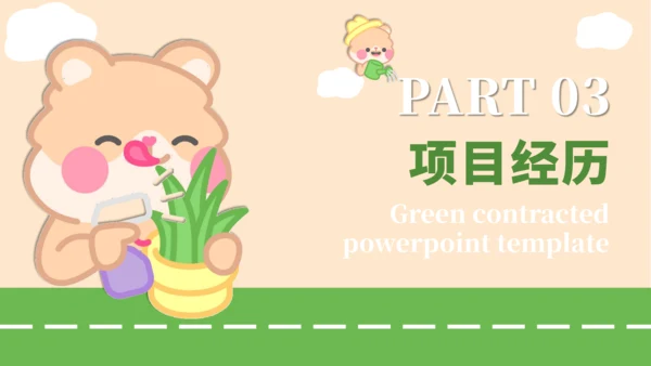 绿黄色卡通风个人自我介绍PPT通用模板