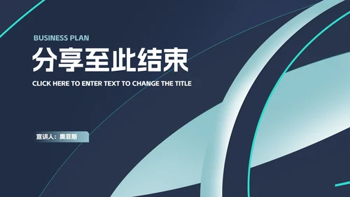商务风渐变商业融资计划书PPT模板