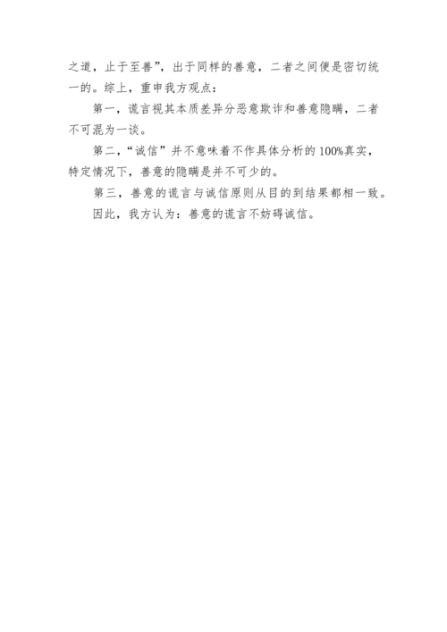 小学六年级上册语文第三单元作文：善意的谎言辩论词.docx