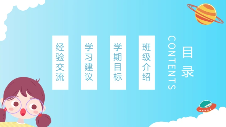 开学啦好好教学主题班会通用PPT模板