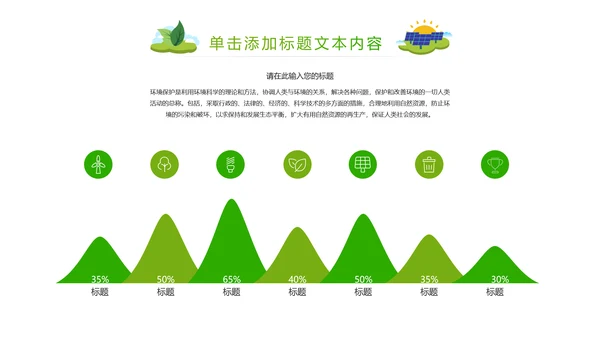 简约清新绿色风车环保低碳PPT动态模板