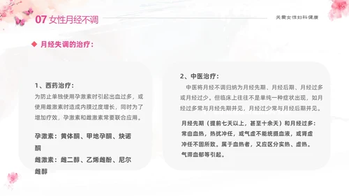 粉色温馨实拍关注女性妇科健康妇科疾病知识讲座PPT