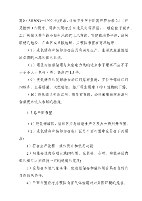 涉氨制冷系统安全运行管理标准课程.docx