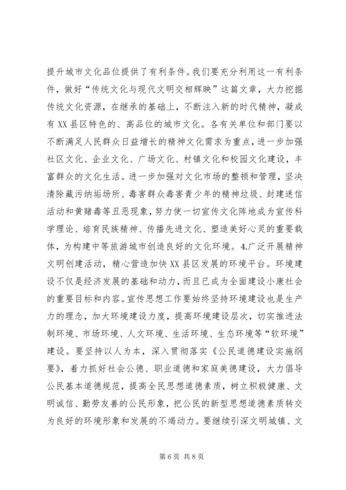 县委书记在某某县宣传思想工作会议上的讲话 (3).docx