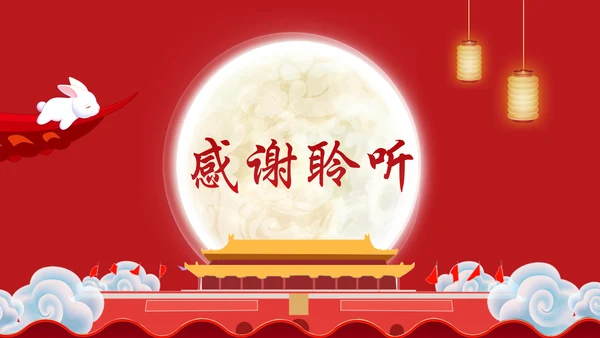 公司企业中秋国庆联欢晚会通用PPT模板