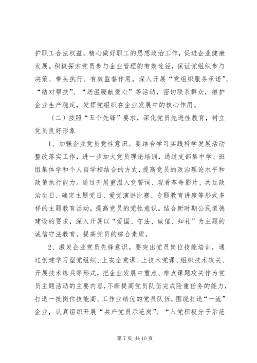 争创“五个好”党组织争做“五个先锋”共产党员活动.docx