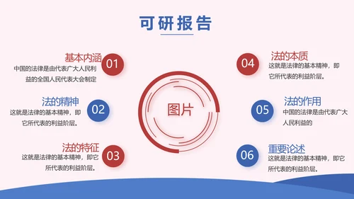 蓝色创意法律宣传知识动态PPT模板