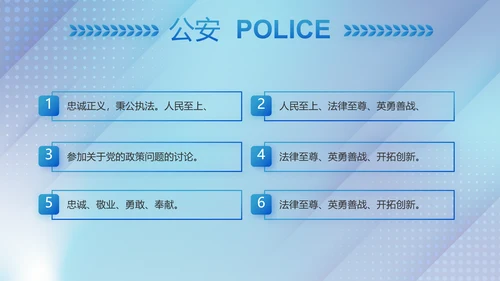 蓝色大气公安治安管理条例动态PPT