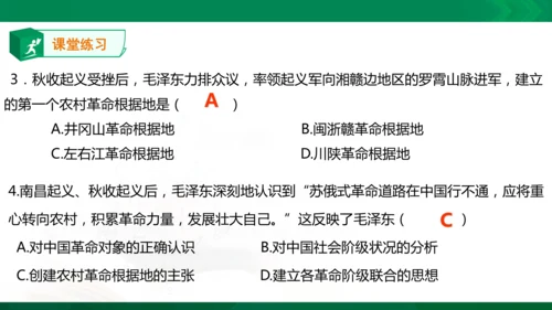 第四课第二框工农武装割据（课件）