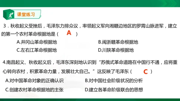 第四课第二框工农武装割据（课件）