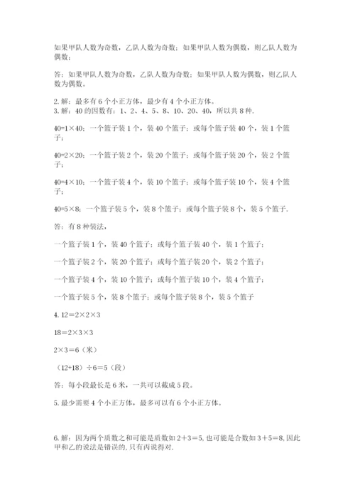 人教版数学五年级下册期末测试卷往年题考.docx