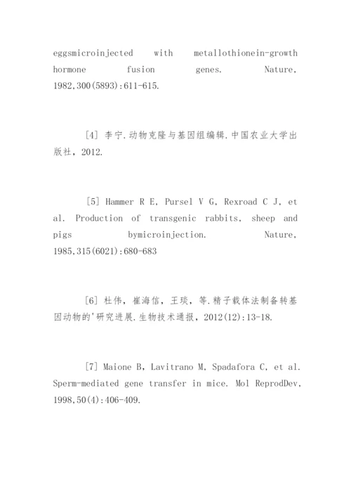 生物基因工程论文参考文献.docx