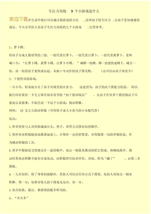 专注力训练9个小游戏是什么