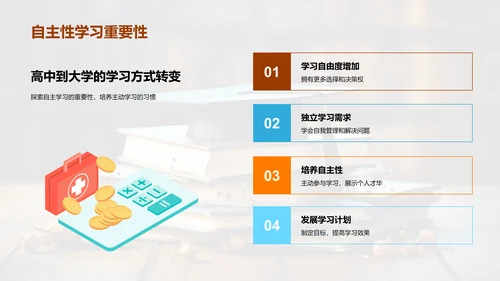 掌握本科：学习与生活攻略