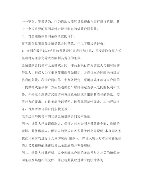 2023年金融借款合同范本及分析.docx