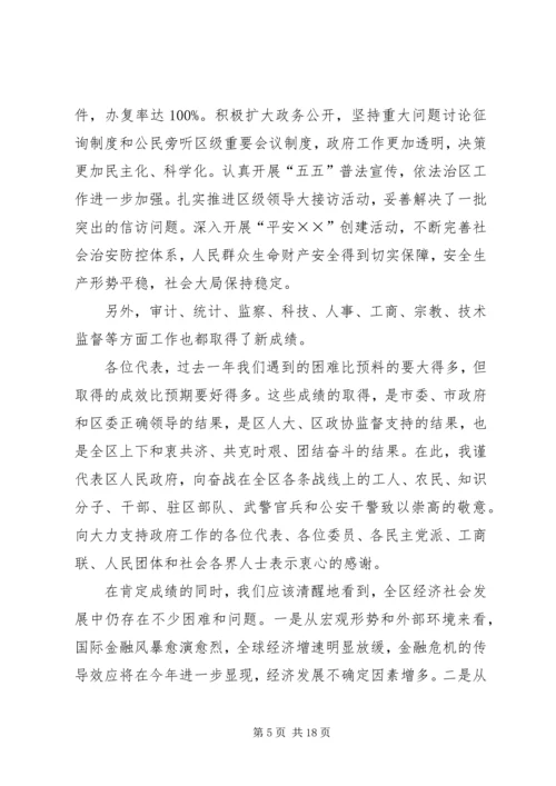 区政府工作会议的讲话.docx