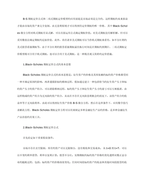 实物期权定价理论及其在风险投资项目评价中的应用.docx