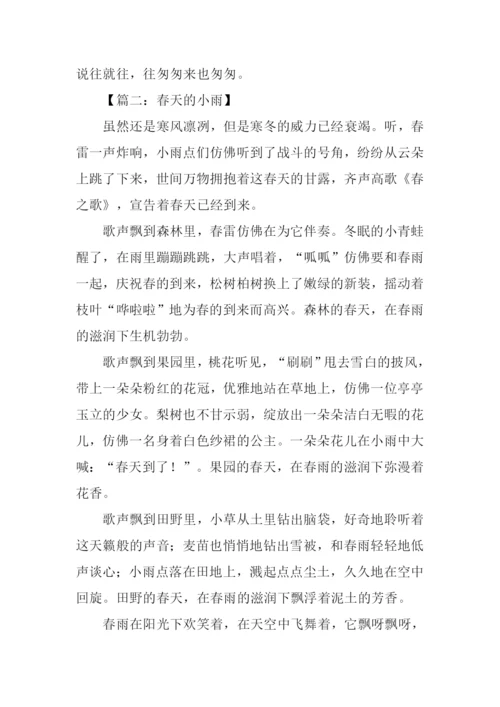 春天的小雨作文500字.docx
