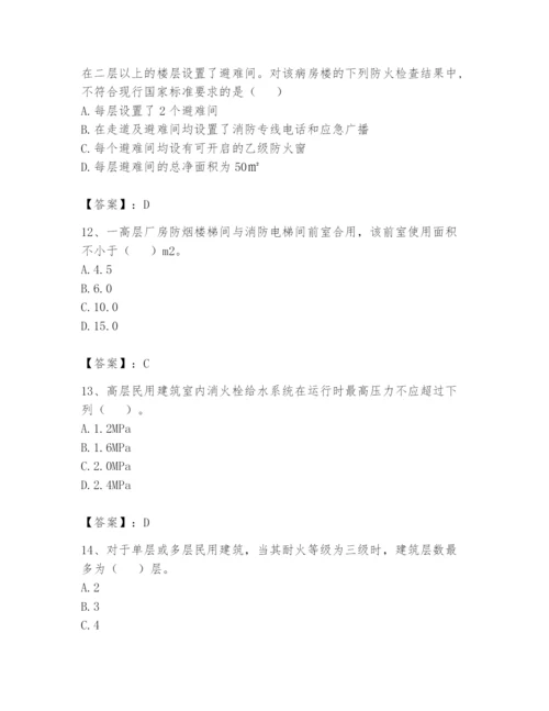 注册消防工程师之消防技术综合能力题库附答案【培优b卷】.docx