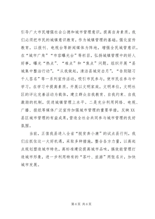 城镇管理现状调研报告.docx