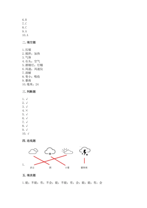 教科版三年级上册科学《期末测试卷》含下载答案.docx