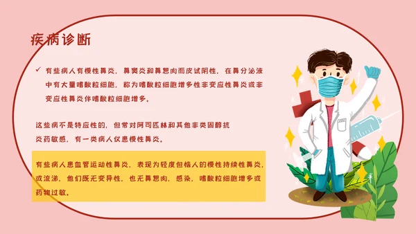 红色卡通医疗知识讲座通用PPT模板